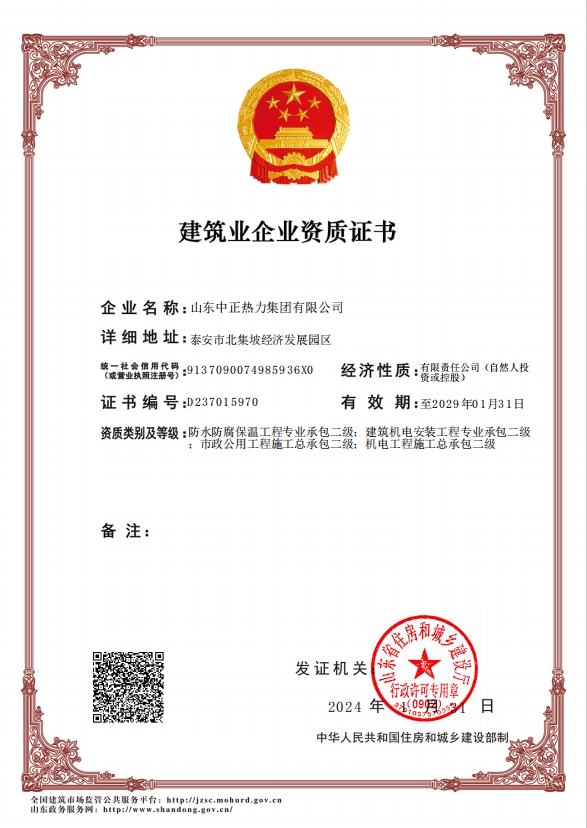 機電工程施工總承包二級、市政公用工程施工總承包二級、建筑機電安裝工程專業(yè)承包二級、防水防腐保溫工程專業(yè)承包二級
